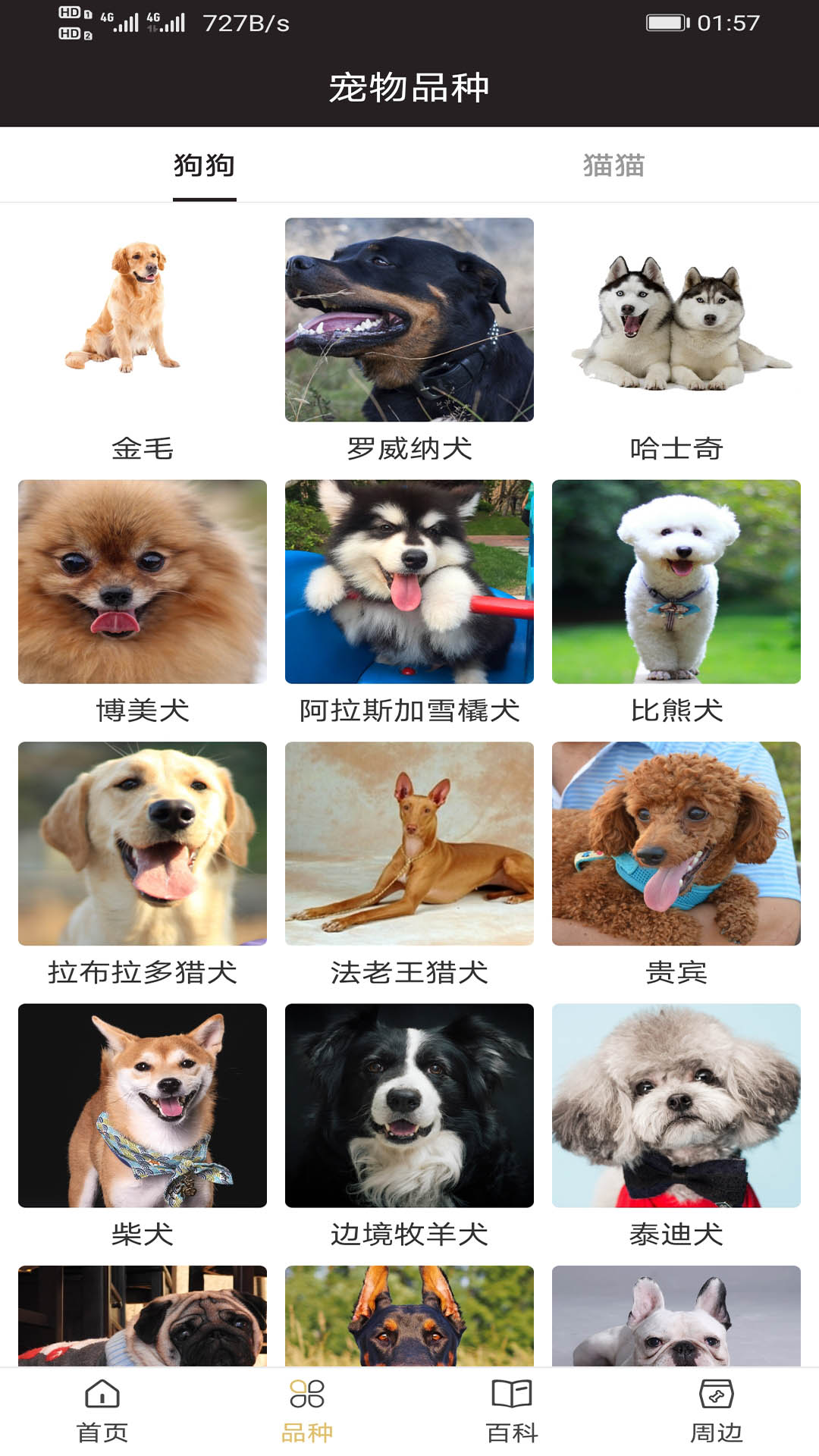 HCC Pet app图片1