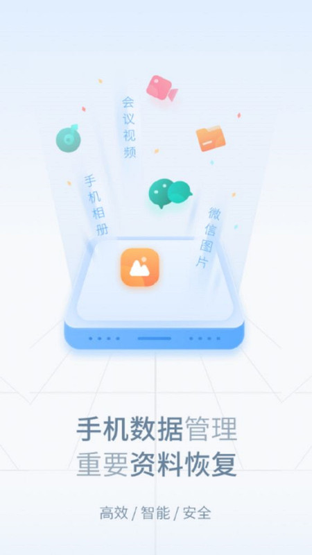 转转大师手机数据恢复app图1