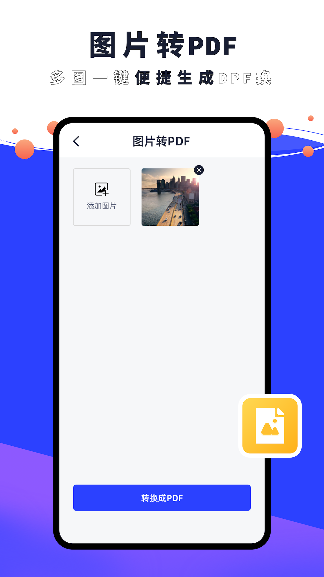 PDF编辑器君app图1