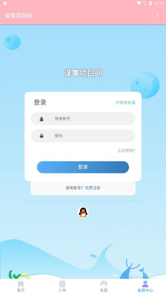 谋事项目网app官方版图1