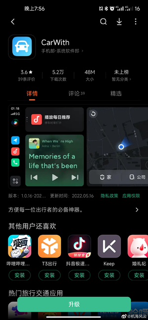 小米CarWith官方app图3