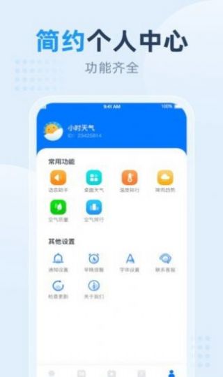 小时天气图1