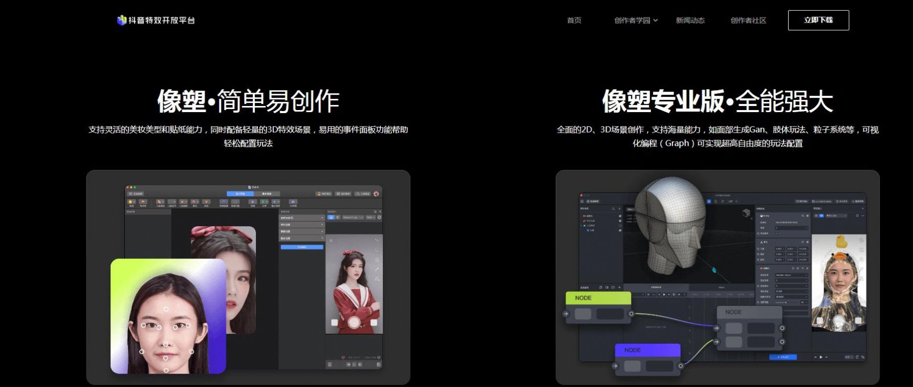 抖音特效开放平台app图1