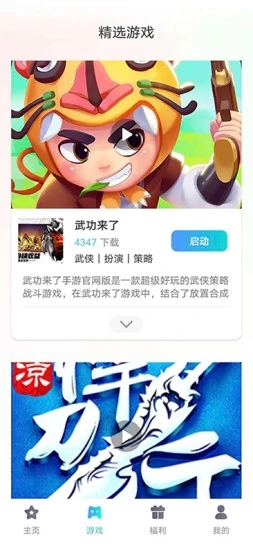 辰星俱乐部游戏盒子app官方版图1