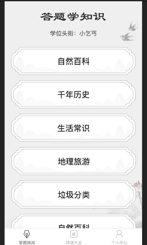 成语小县令app图1