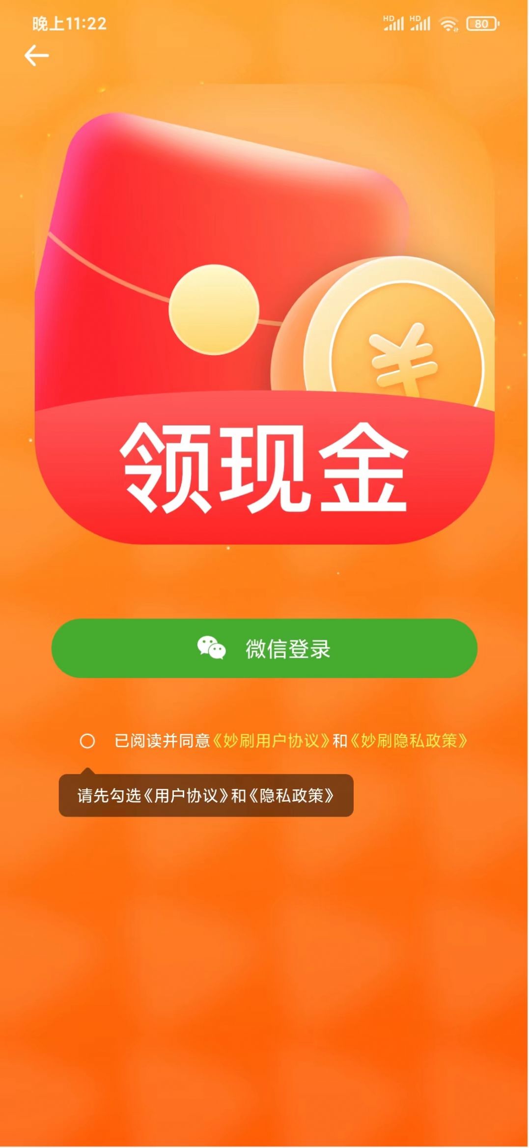 妙刷短视频app官方版图3