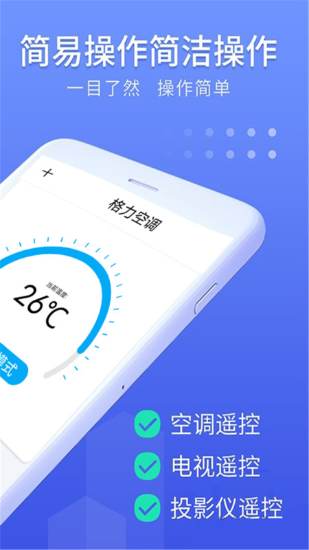 手机遥控空调万能电视遥控器app图2