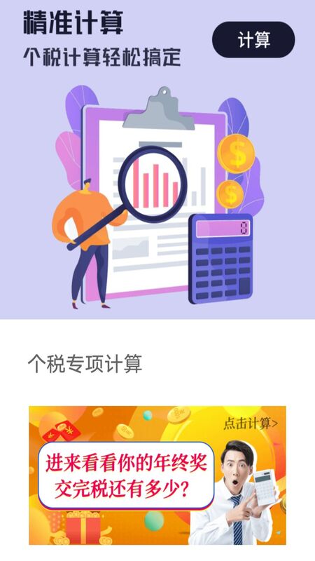 个税专项计算app图片1