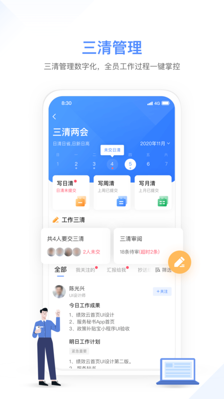 幸福绩效app官网版软件图3