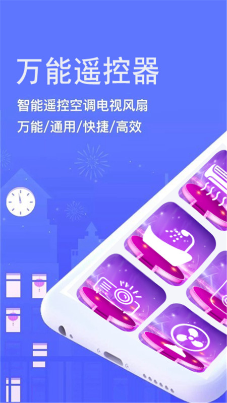 手机遥控空调万能电视遥控器app图3