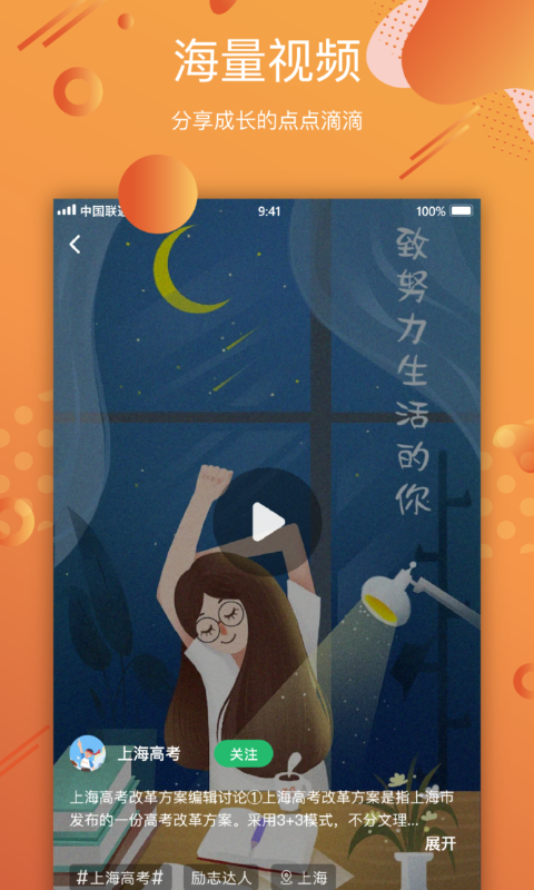 享成长APP官方版软件 附:相信成长的力量图3