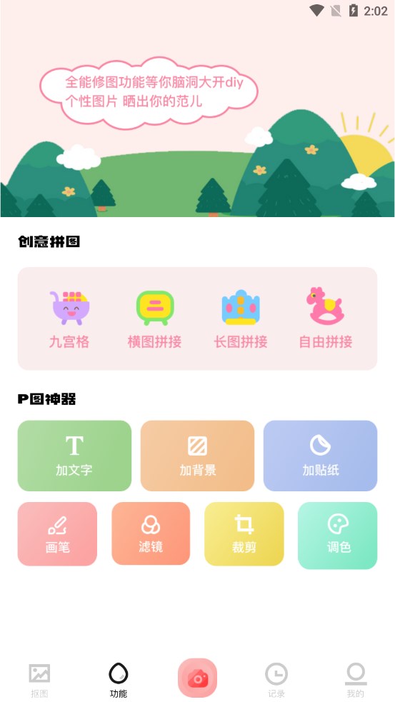 手机拼图呀app官方版图3