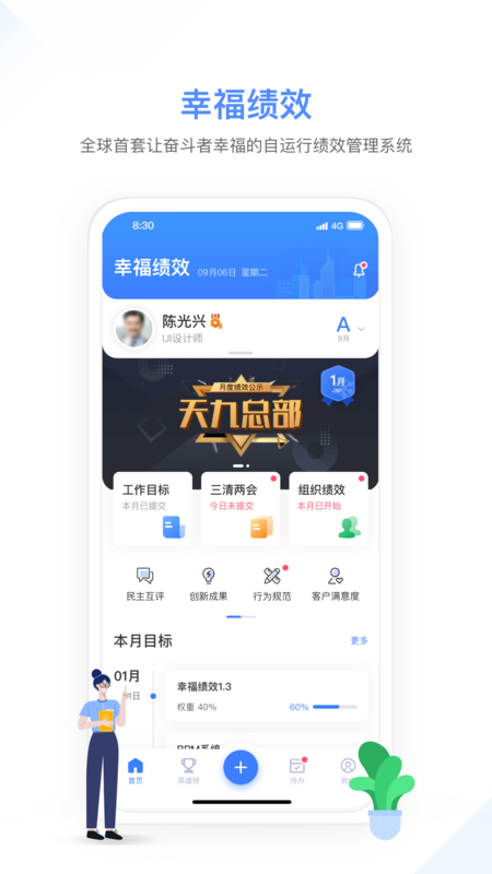 幸福绩效APP图片1