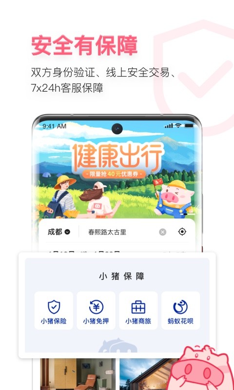 小猪试玩app官网版软件图3