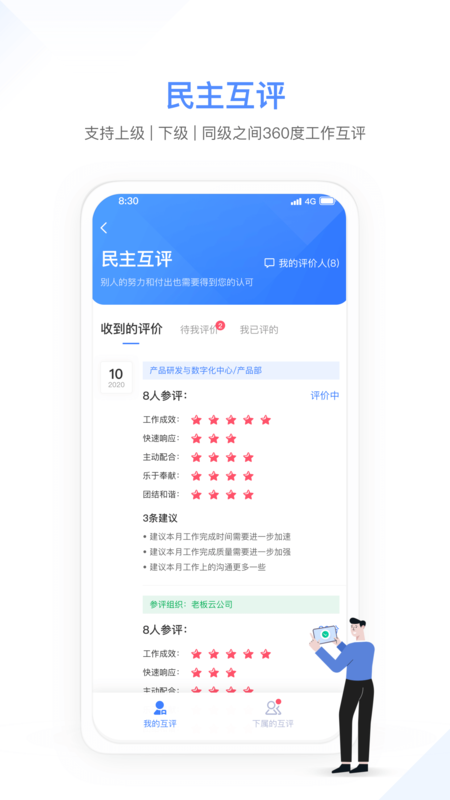 幸福绩效app官网版软件图1