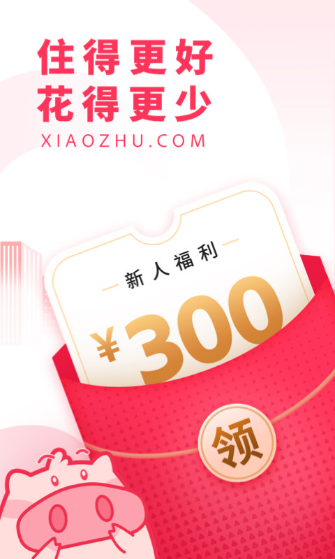 小猪试玩APP图片1