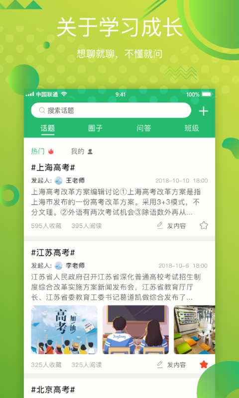享成长APP官方版软件 附:相信成长的力量图1