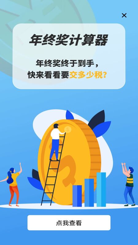 个税专项计算app官方版图2