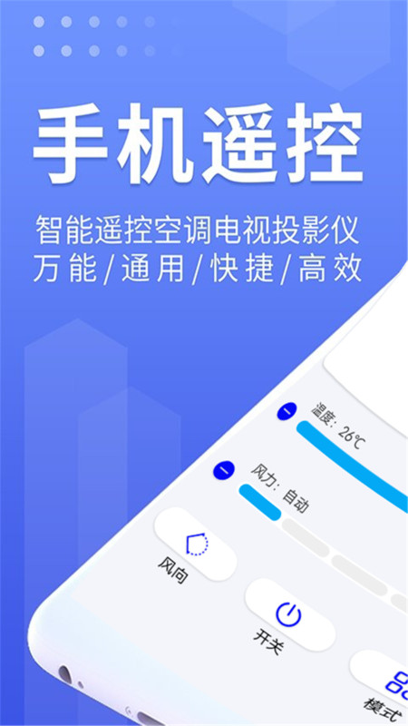 手机遥控空调万能电视遥控器app手机版图1