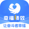 幸福绩效app官网版软件