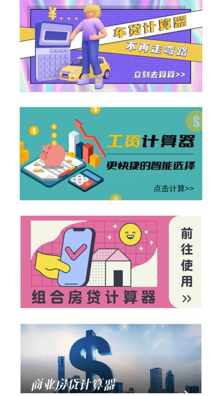 个税专项计算app官方版图3