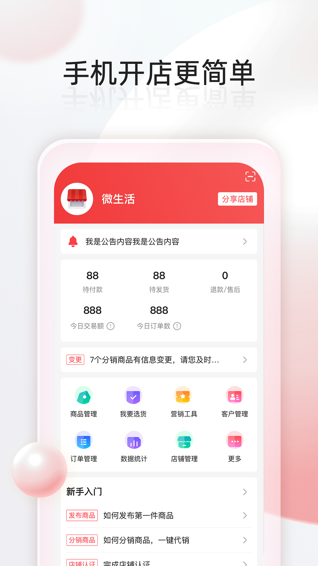 千络微商城app手机版图1