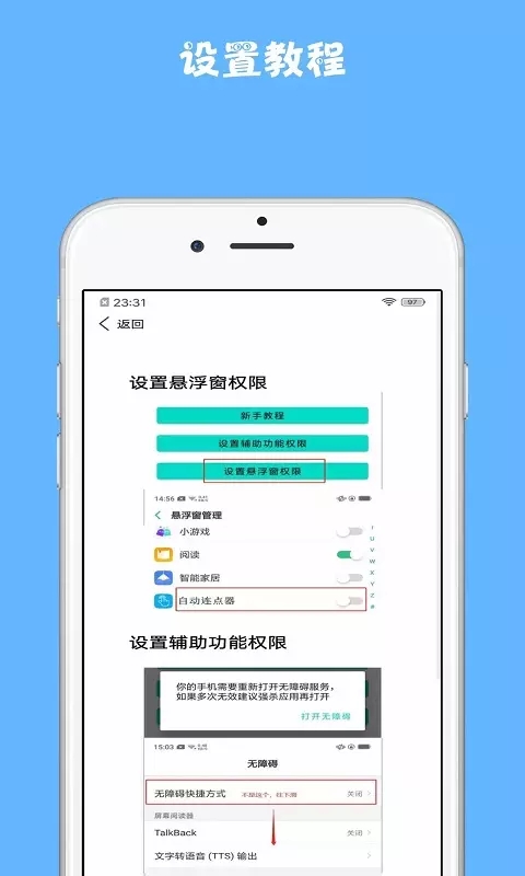 雷电连点器app官方版图2