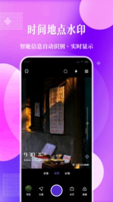 位置定位水印相机app图3