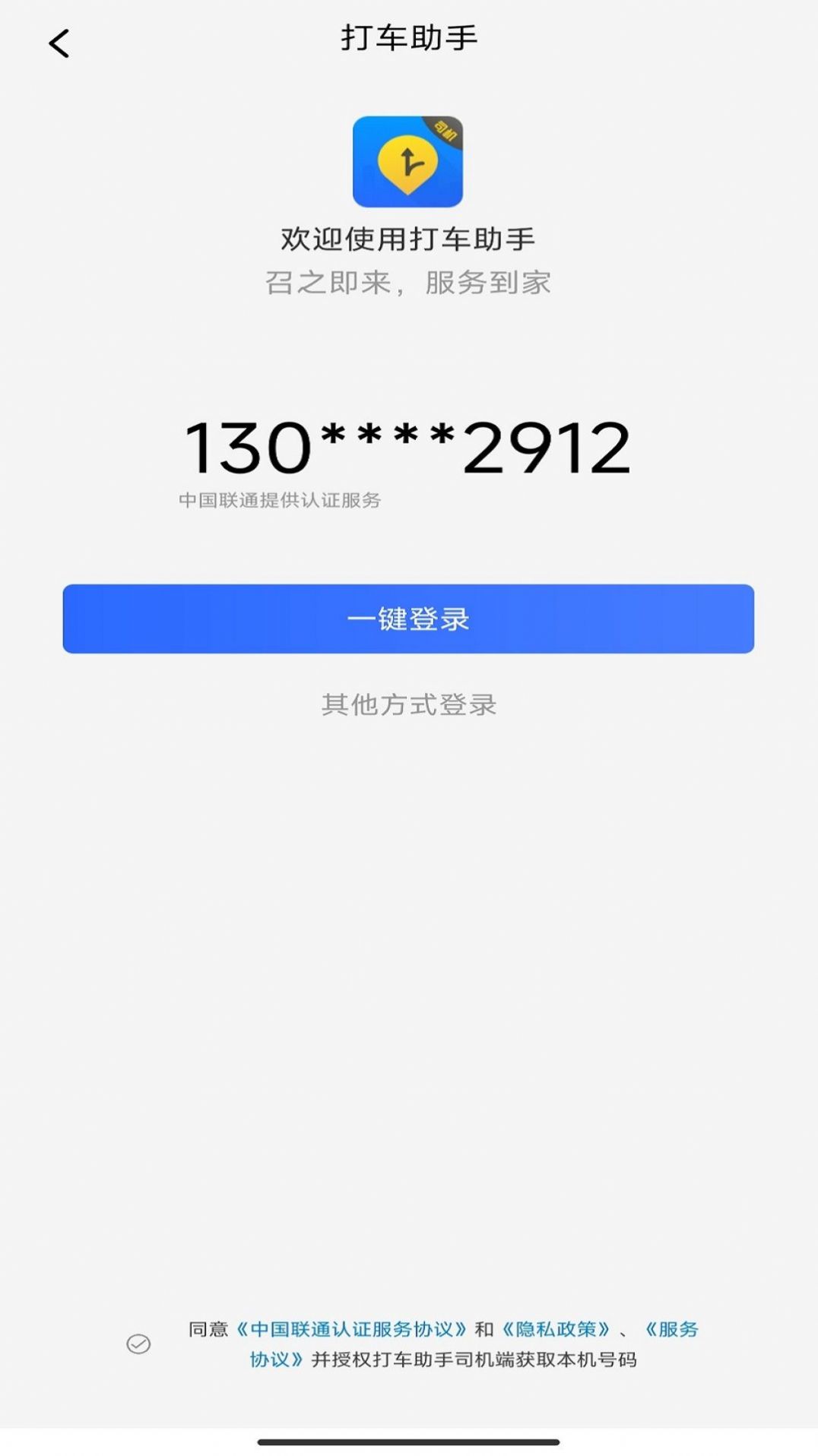 打车助手司机端app图片1