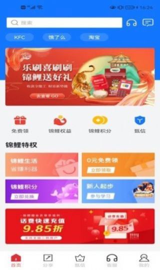 锦鲤圈app图2