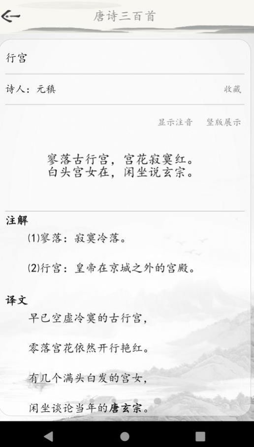 成惠唐诗三百首app图2