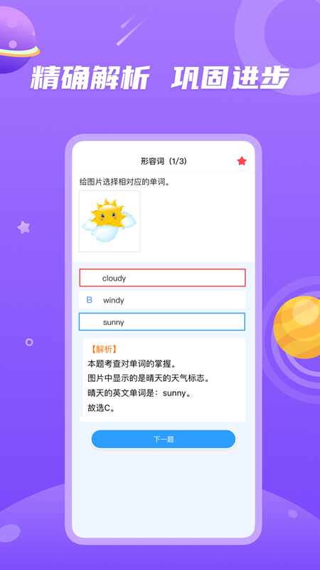 青年大学习手机安卓版APP（附 青春山东第十季第三期课后答案）图1