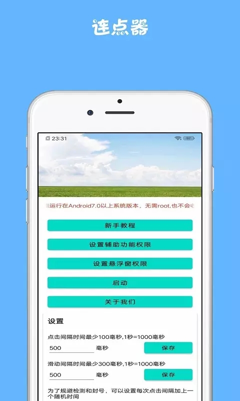 雷电连点器app官方版图3