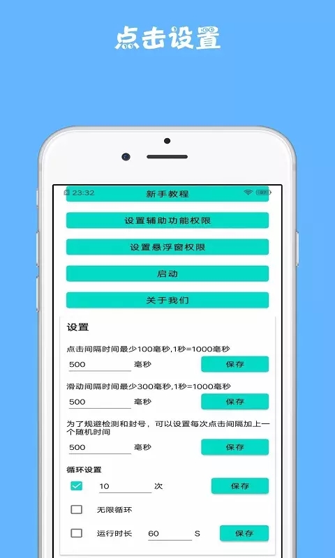 雷电连点器app图片1