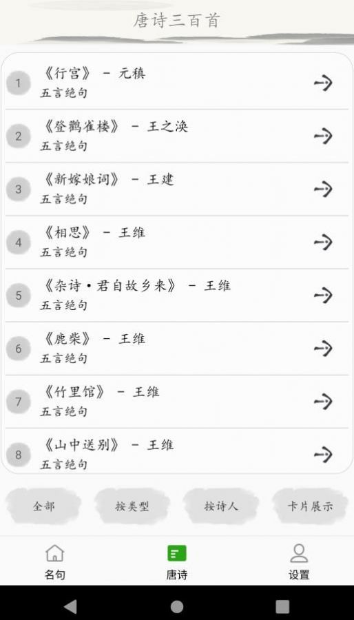 成惠唐诗三百首app图片1
