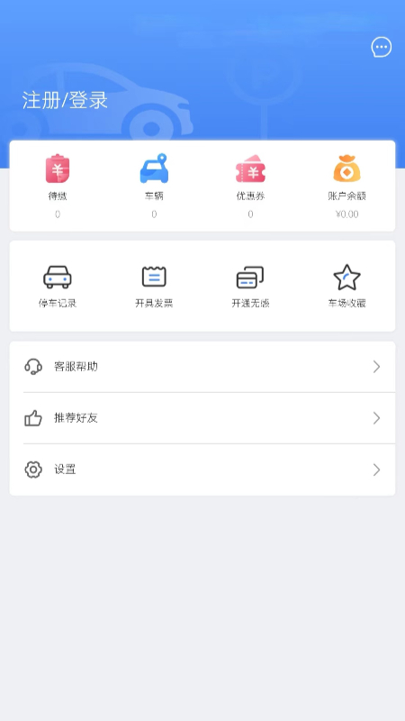 光州智慧停车app图2