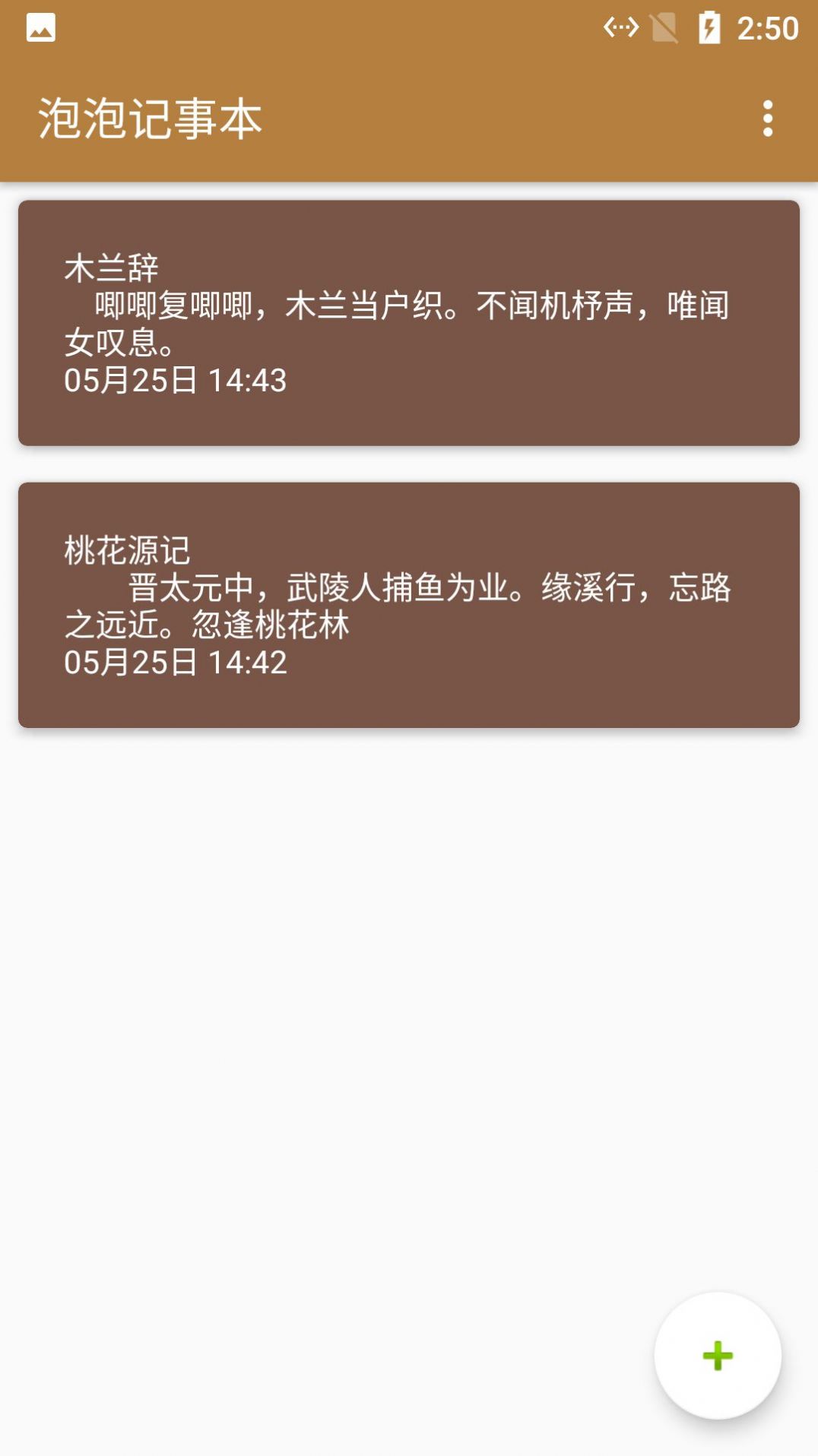 泡泡记事本app官方版图2