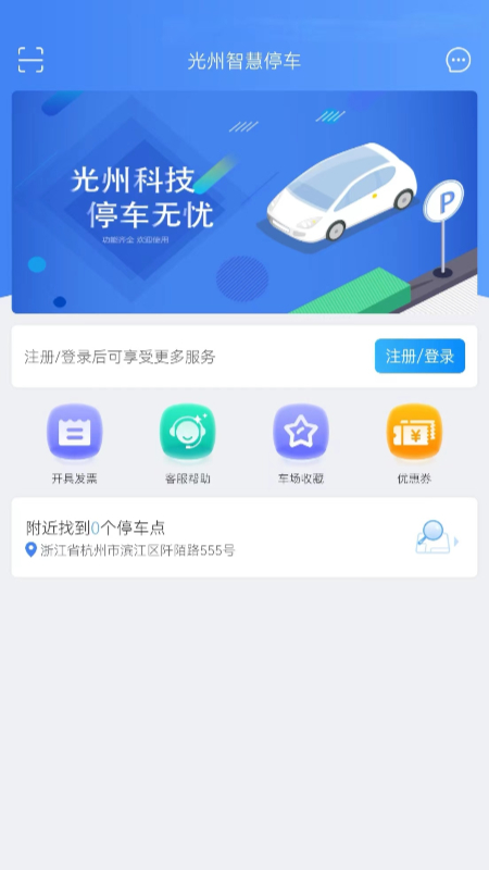 光州智慧停车app图片1