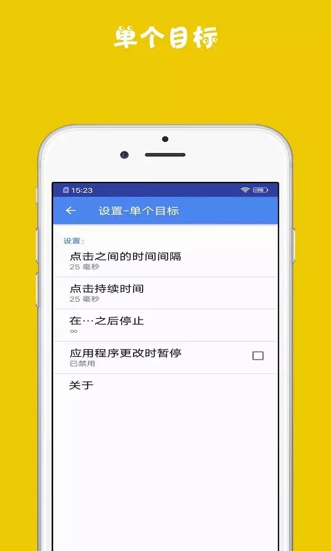 连点器助手app官方版图3