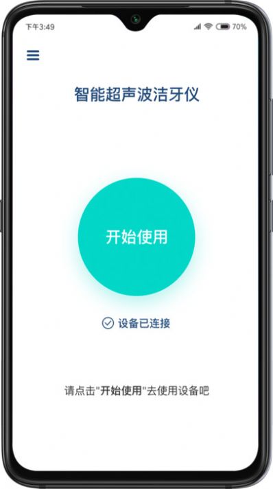 Zbird智能洁牙助手app手机版图1