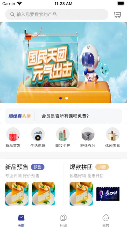 超惊喜app图3