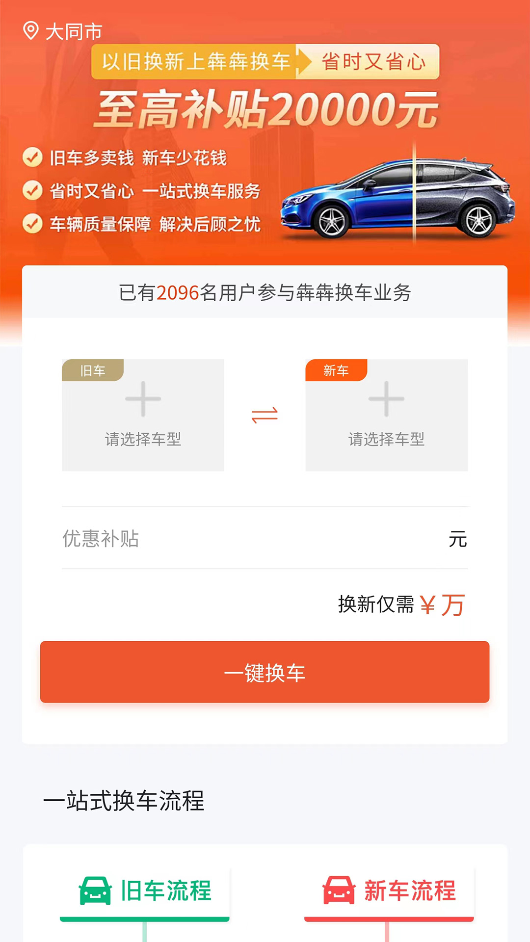 犇犇换车app官方版图2