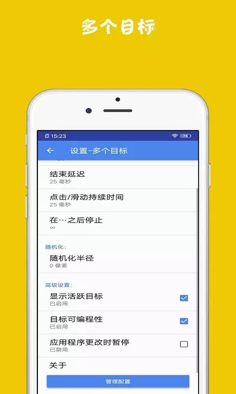 连点器助手app图片1