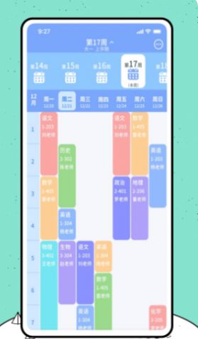 课表制作app最新版图1