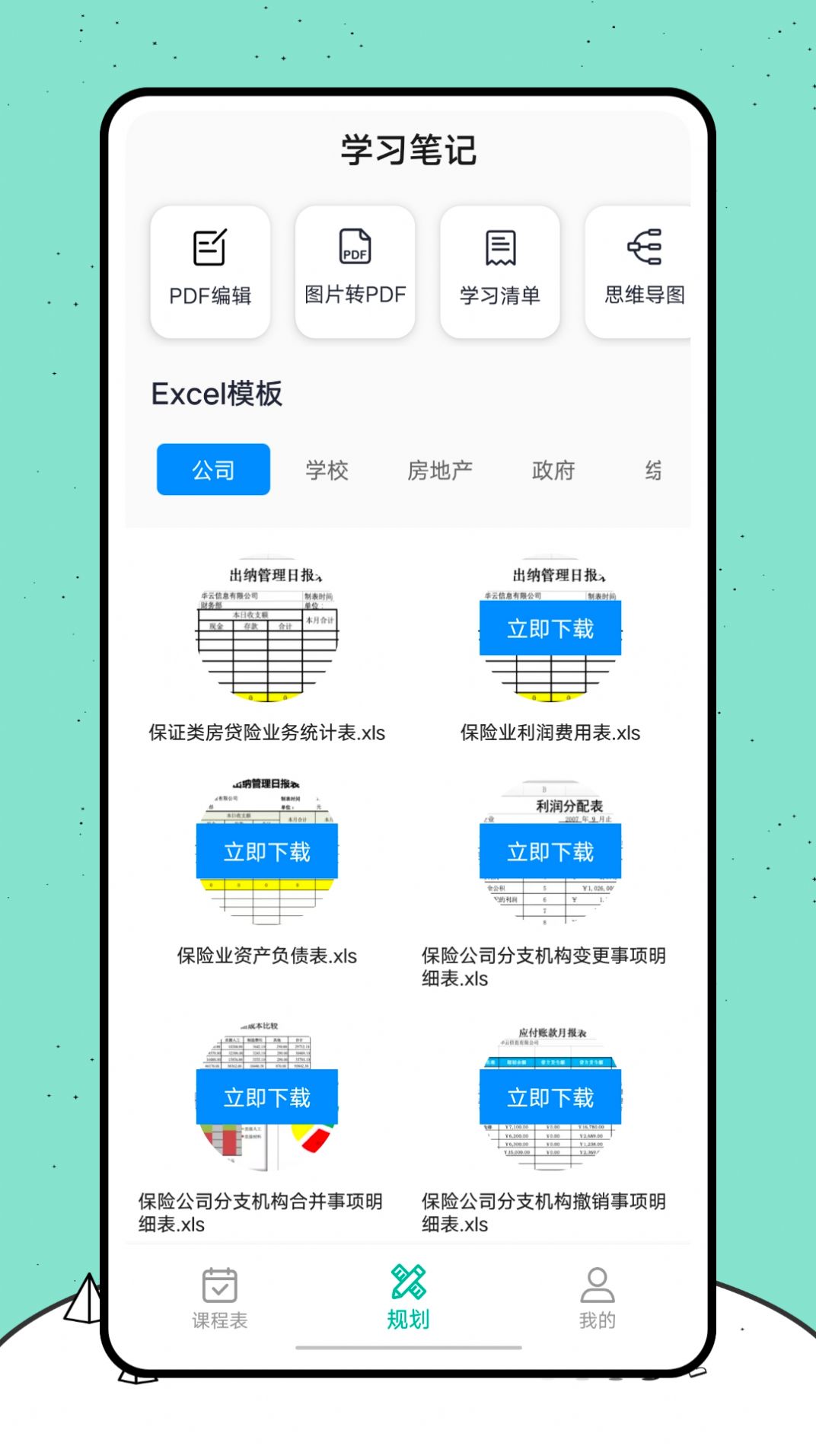 课表制作app最新版图3