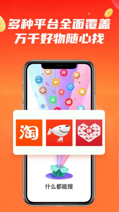 什么都能搜app图3