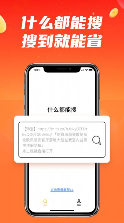 什么都能搜app图片1