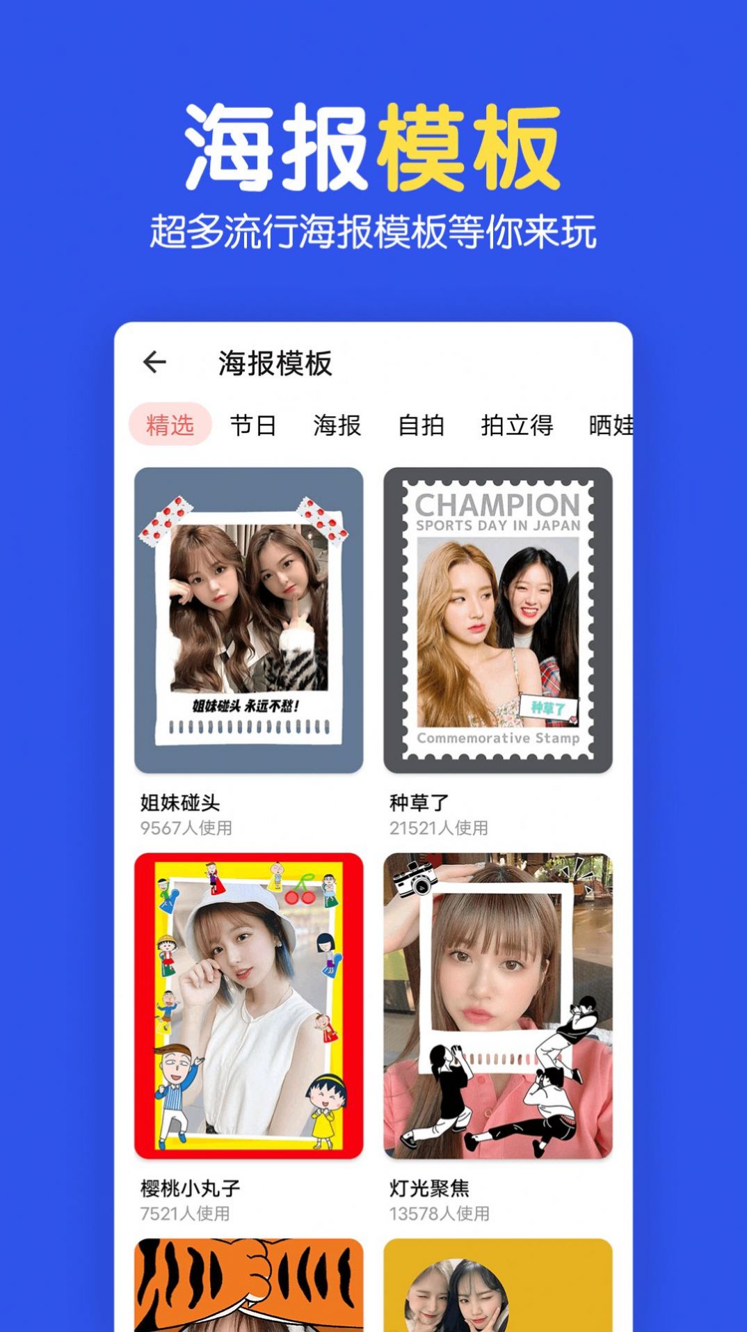 图片拼图编辑app图2
