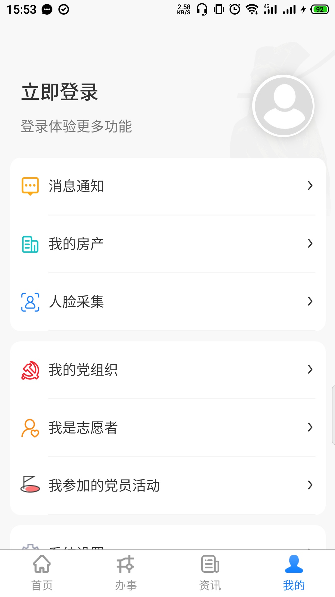 政易办app官网版图3