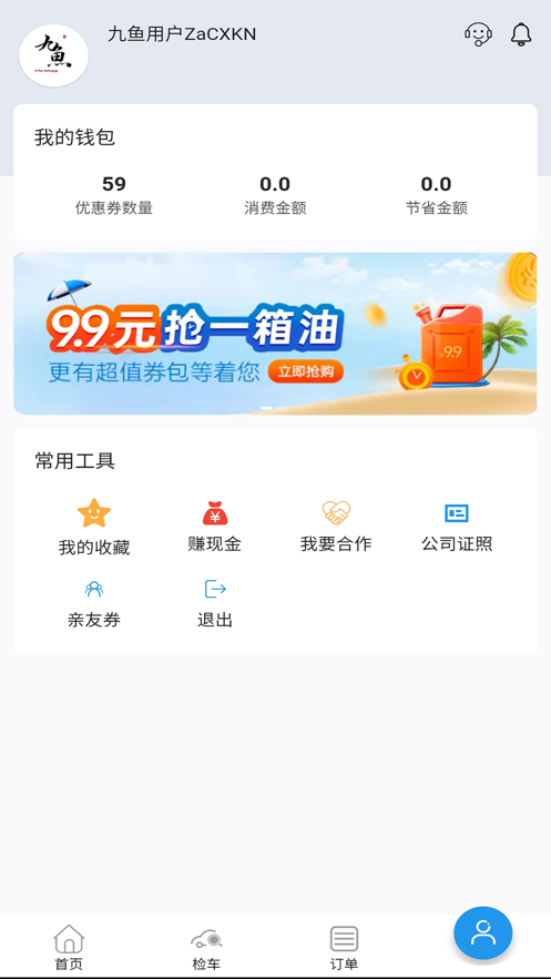 九鱼加油app安卓版图3